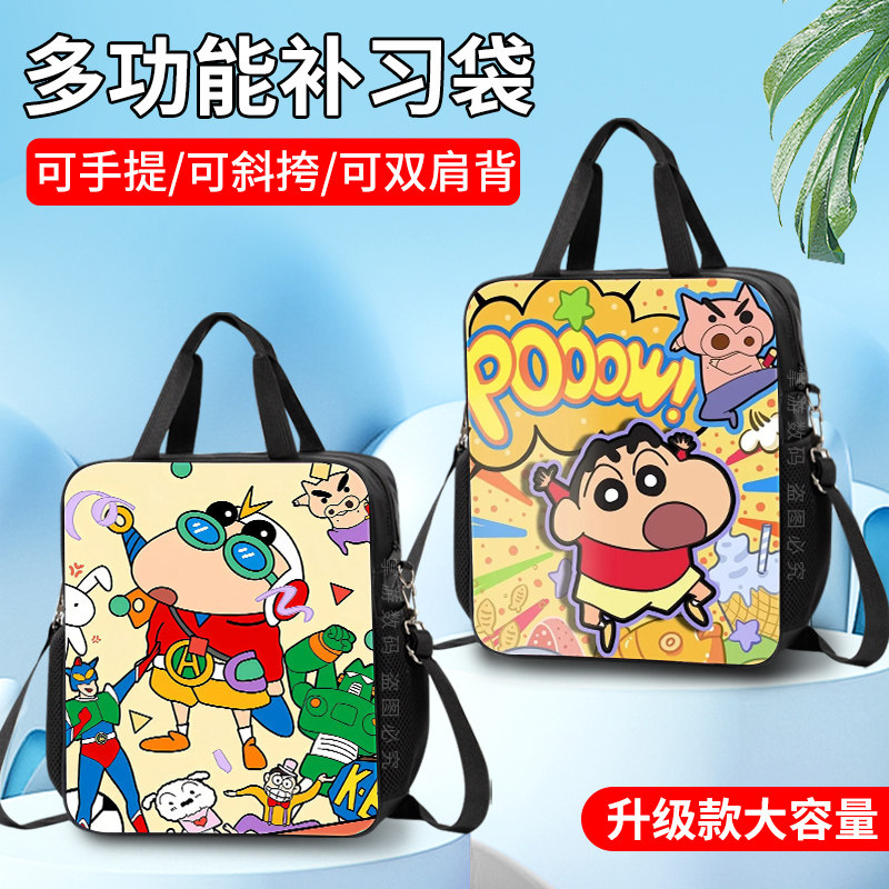 趣味卡通学习小新初中小学生帆布轻便补习袋防水耐脏大容量防刮手提包儿童可斜跨高清图案双背包练习册书包简