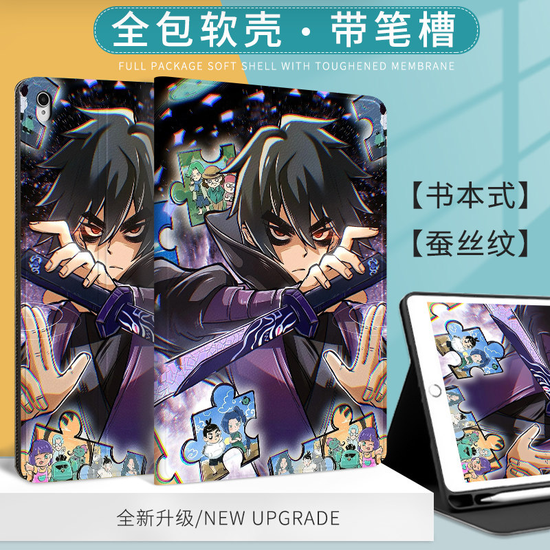 刺客伍六七适用ipad第10代10.9魔刀千刃平板保护套air5男孩子保护壳10.2寸mini6蚕丝纹pro11寸Air6全包2024款