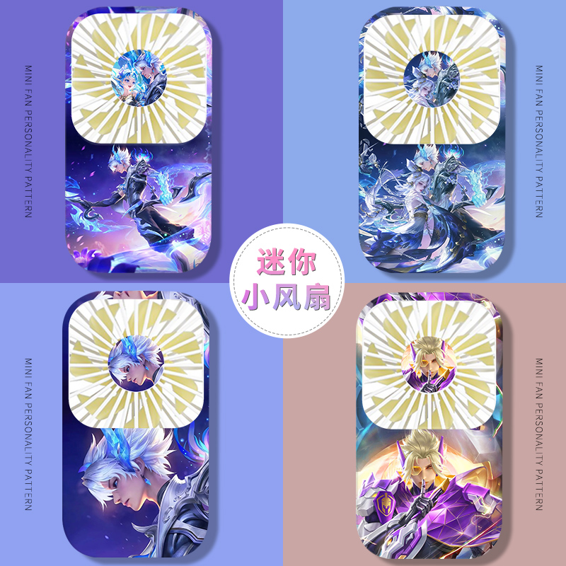 游戏周边王者荣耀澜手持迷你小风扇创意卡通桌面可立三档调节手机支架手持usb充电款风冷静音大功率小电扇潮