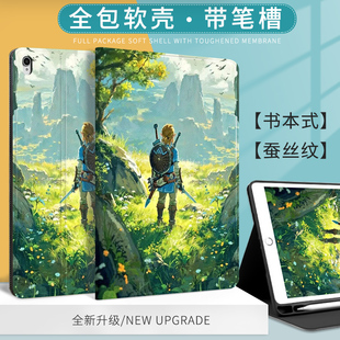 塞尔达传说适用ipad9ins小清新保护套air5王国之泪保护壳磨砂质感苹果平板10.2寸mini6air2pro11寸2024新潮款