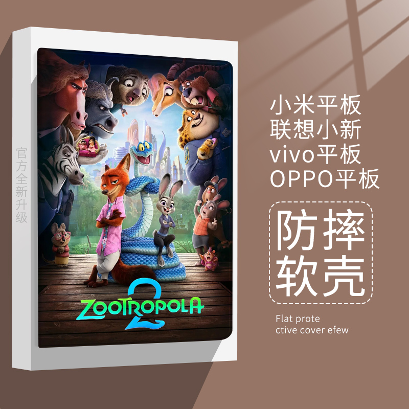 适用小米7平板6pro朱迪尼克盖瑞保护套oppo/vivo疯狂动物城保护壳11寸联想小新pad11红米Redmipad10.6笔槽se