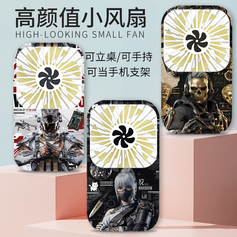 三角洲行动游戏周边精美小风扇usb充电男孩子小风扇红狼威龙凌霄戌卫便携随身充电学生桌面宿舍静音迷你风扇
