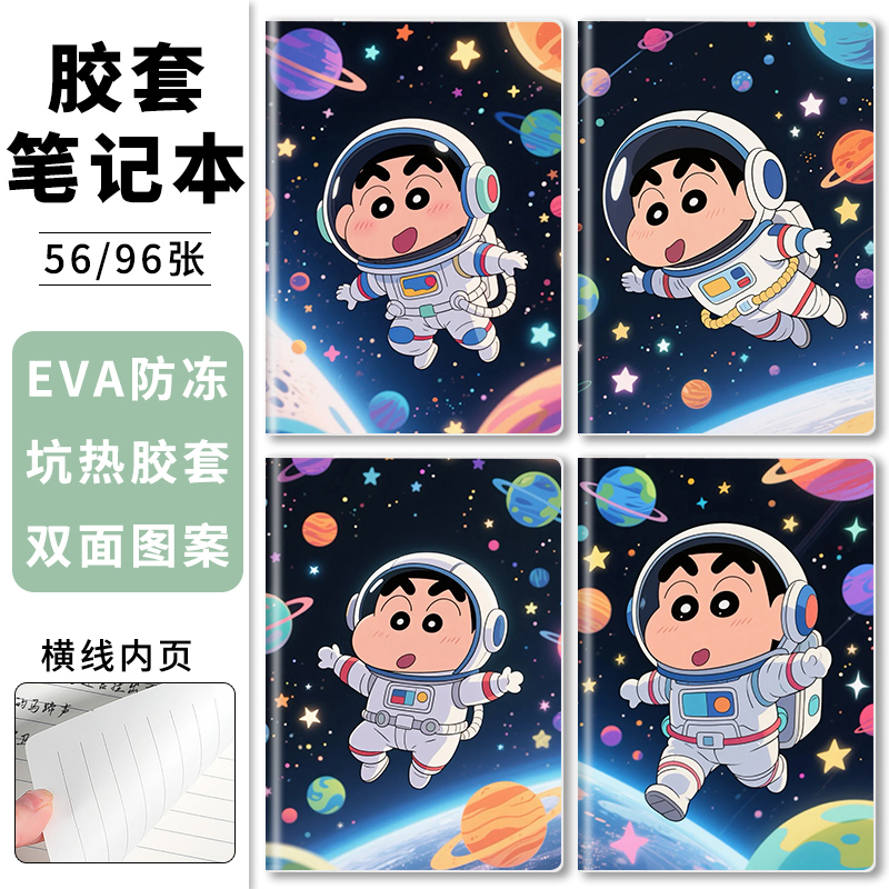哆啦A梦高颜值胶套笔记本宇航员记事本宇宙科幻A5小学生初中生高中学生课堂纠错本B5加厚大号16K横线日记本子