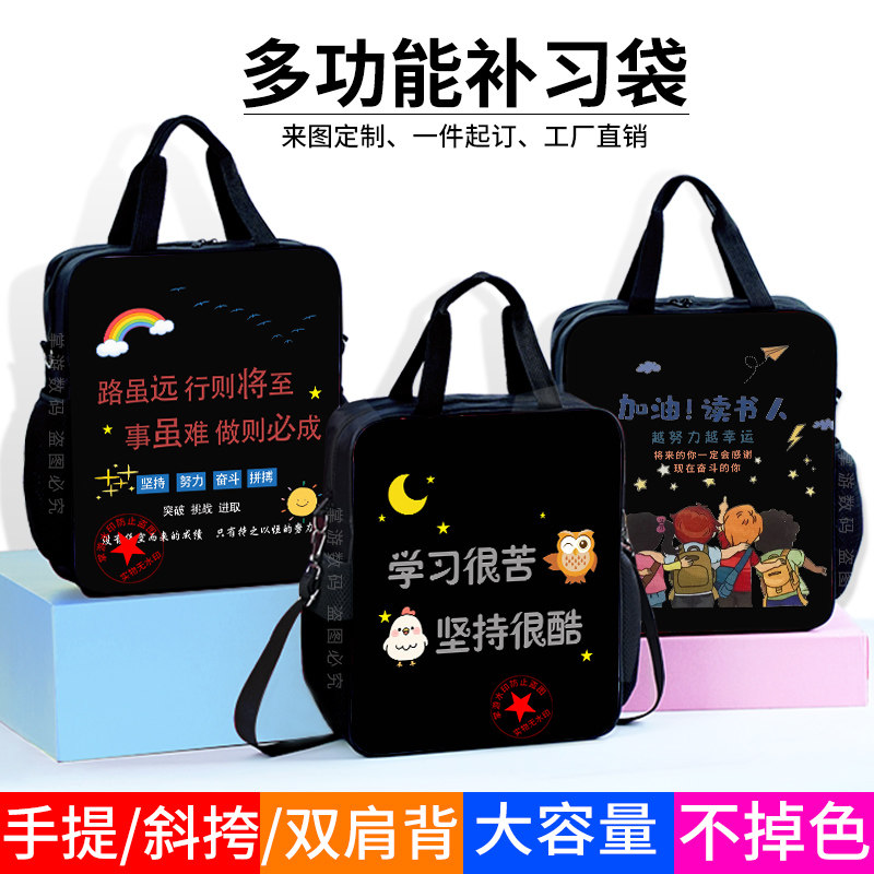 励志语录多功能补习袋一二三四年级到六年级周边美术袋ins学院风男女生儿童高颜值手提袋文件袋双肩包斜跨包,文具电教/文化用品/商务用品,补习袋/学科袋/科目袋,淘宝优惠券,粉丝福利购,淘宝优惠卷
