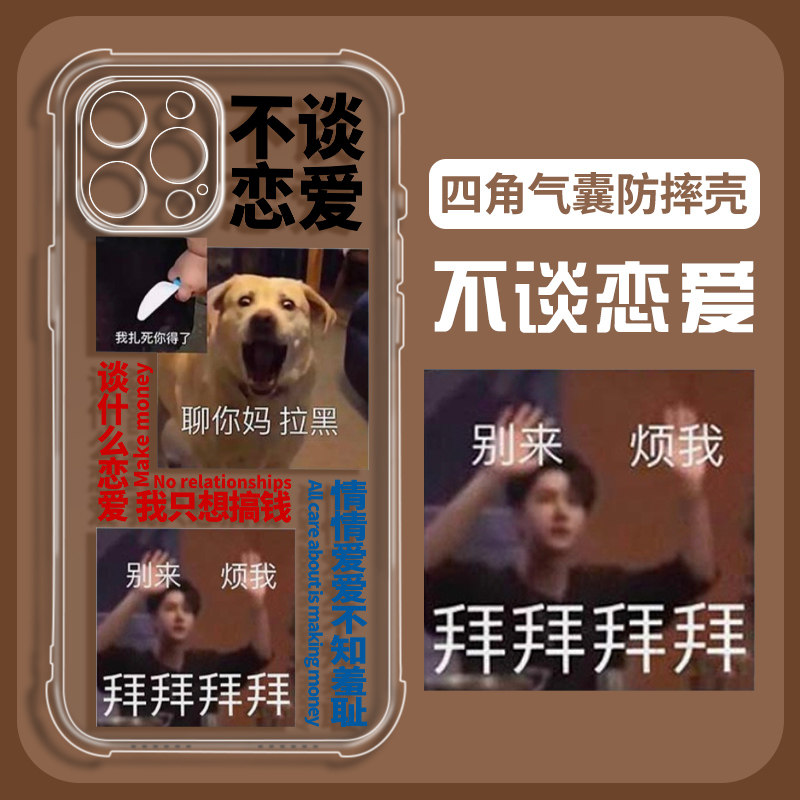 不谈恋爱文字手机壳适用红米k30pro我真想你k30至尊版k30i/k20个性