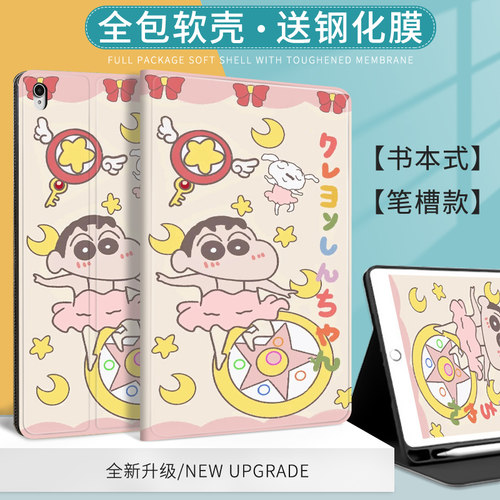 苹果平板趣味蜡笔小新保护壳