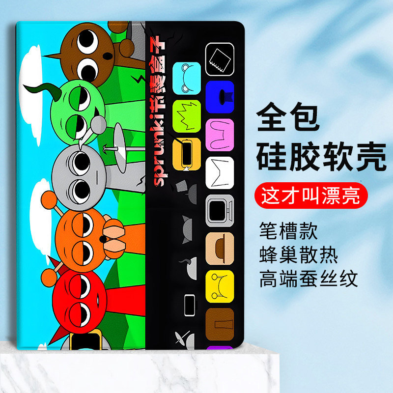 节奏盒子适用小米7平板6pro布鲁德男生保护套oppo/vivo潮保护壳11寸联想小新pad11红米Redmipad10.6带笔槽se