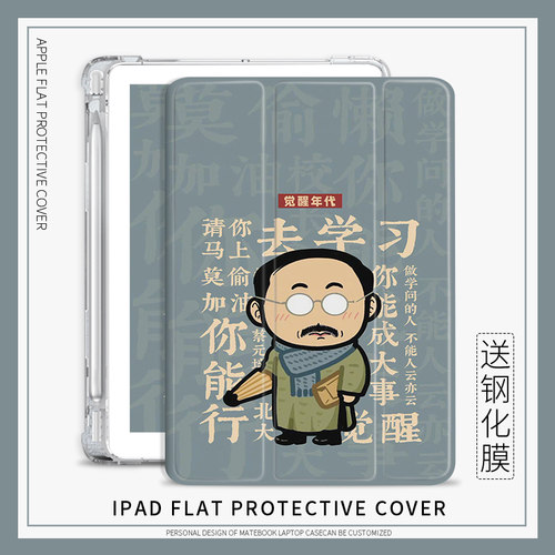 苹果蔡元培年代平板三折保护壳