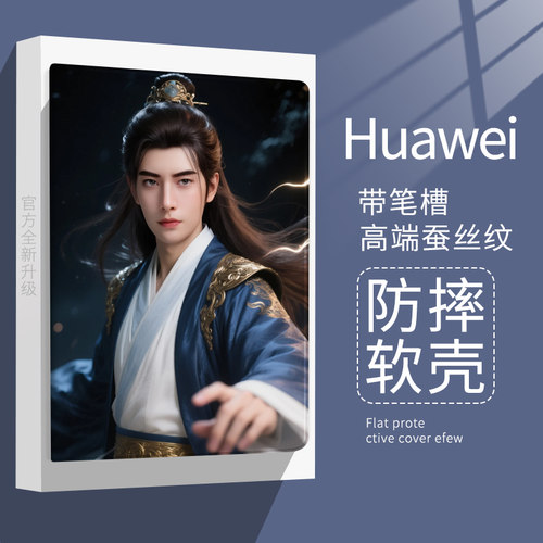 华为MatePad Pro凡人修仙传保护套适用matepad11.5S荣耀10.8韩立高级感平板X8a壳11寸防9摔air全包13.2硅胶m6