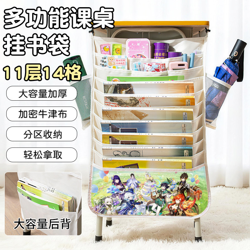 挂书袋学生课桌书本收纳袋原神哥伦比娅大容量二次元动漫高颜值多功能侧挂高中生课室桌边书本分区收纳挂袋潮,文具电教/文化用品/商务用品,挂书袋,淘宝优惠券,粉丝福利购,淘宝优惠卷