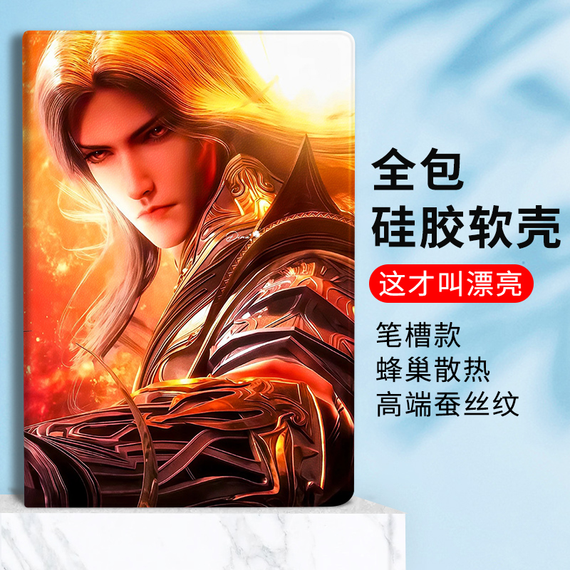 动漫斗路大陆适用小米7平板6pro潮流保护套oppo/vivo唐三保护壳11寸联想小新pad11红米Redmipad10.6带笔槽se