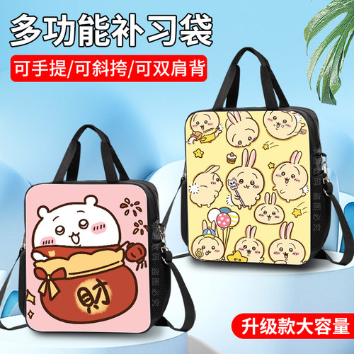 吉伊卡哇中小学生补习袋