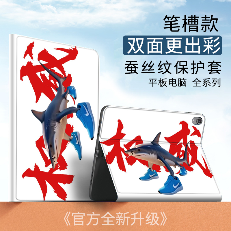 权威搞怪鲨鱼ipad保护套适用苹果Air6平板2025新款Pro11寸ipad10美国山海经壳13寸硅胶10.9防摔air5全包mini6