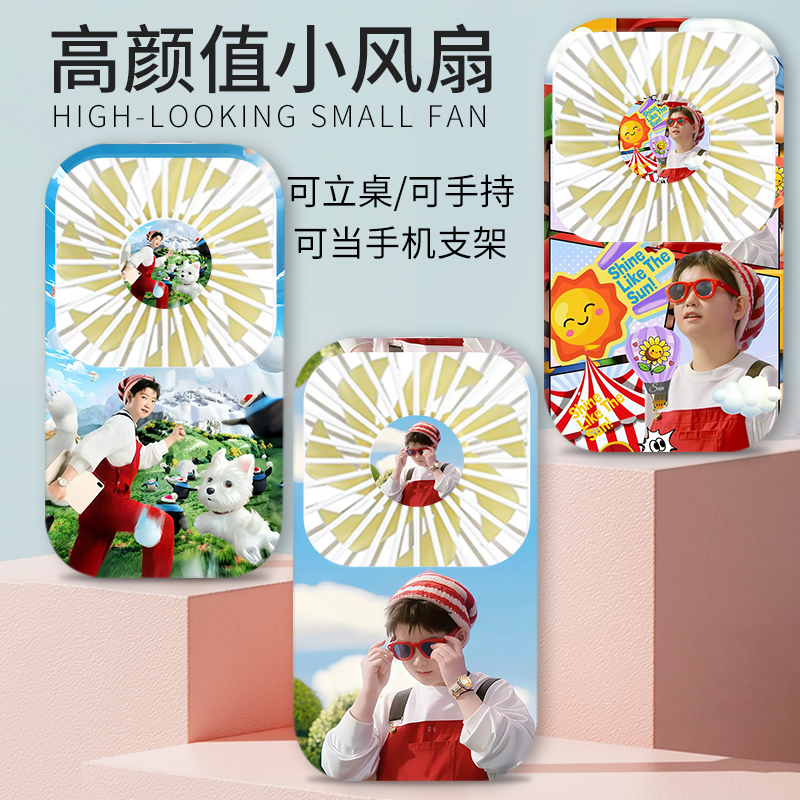 小太阳孙颖莎手持小风扇学生宿舍静音迷你风扇便携随身usb充电精美小风扇便携随身充电学生桌面静音迷你风扇