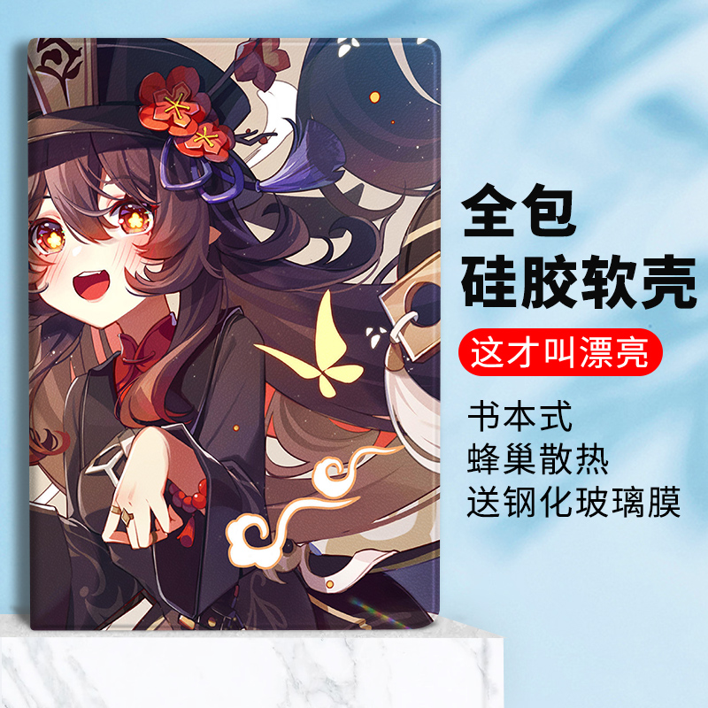 原神胡桃适用小米平板小新保护套