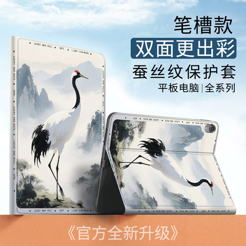 油墨仙鹤适用苹果ipad10代10.9平板Air6简约保护套Pro2024款11寸mimi6壳2018笔槽10.2寸Air4/3高颜值12.9全包