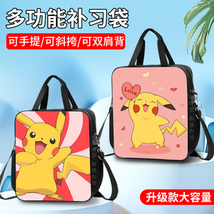 一包三用帆布袋卡通皮卡丘美术袋兴趣班补课包初中生补习袋儿童手提包帆布袋小学生斜挎包双肩书包可来图定制