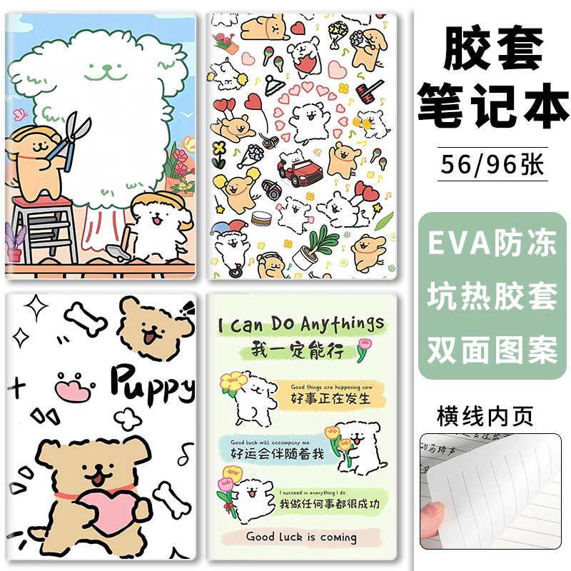 可爱线条小狗高颜值笔记本本子加厚胶套本记事本日记本清新简约A5/B5课堂文艺初中高中16K手账初高中生作业本