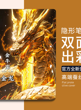 适用华为MatePad 11十二星座金龙平板保护套10.4/Pro10.8潮保护壳v7m6荣耀7畅享平板2/5带笔槽8.4寸m5青春版