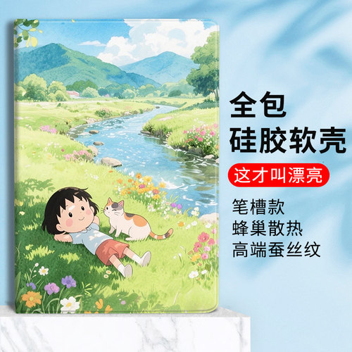 樱桃小丸子适用OPPO真我vivo平板5Pro11风景保护套Plus11.5小米平板7联想小新PadPro12.7红米RedmiPadSE笔槽
