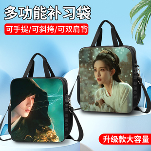 九重紫虞书欣孟子义初中小学生帆布轻便补习袋古偶李昀锐大容量手提包儿童可斜跨高清图案双背包练习册书包简