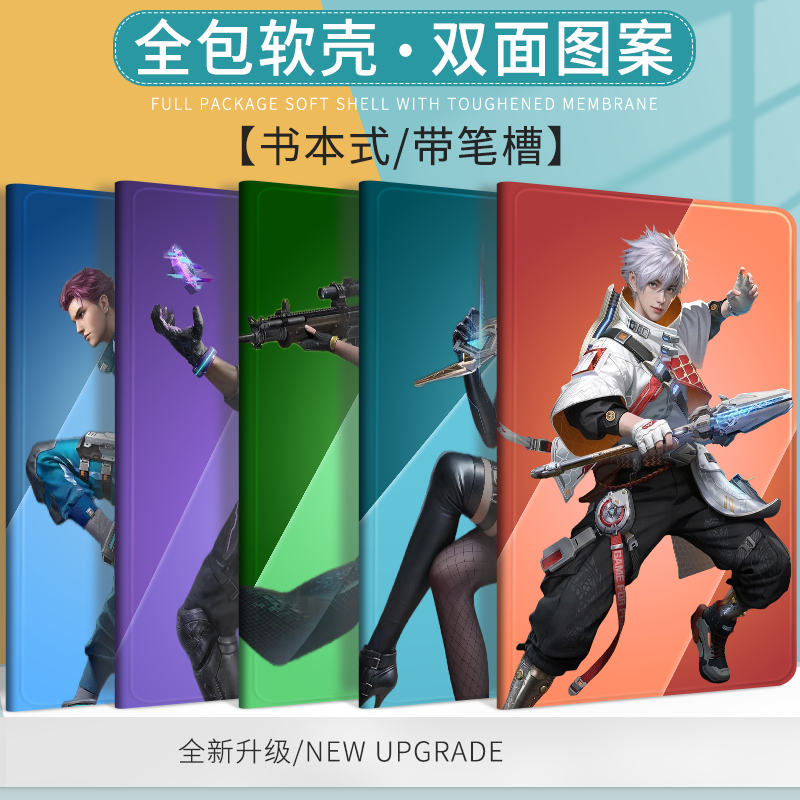 和平精英适用华为MatePad 11平板保护套超体对抗10.4/Pro10.8保护壳m6荣耀7畅享平板2/5带笔槽8.4寸火箭小子