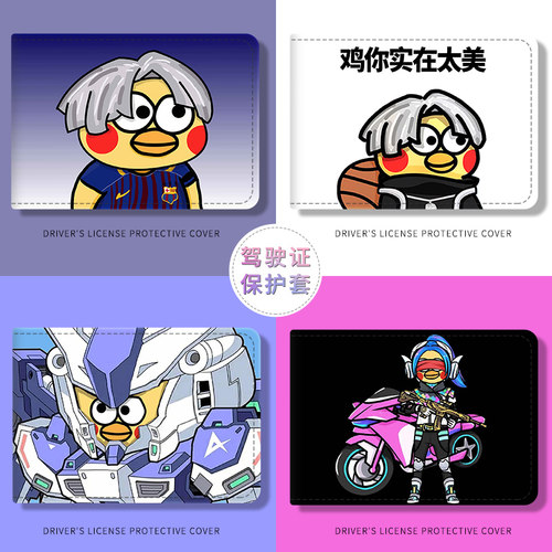 尧臣驾驶证保护套个性创意