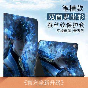 凡人修仙传适用苹果ipad10代10.9平板Air6玄骨上人保护套Pro2026新款11寸mimi6磨砂质感保护壳2018笔槽10.2寸