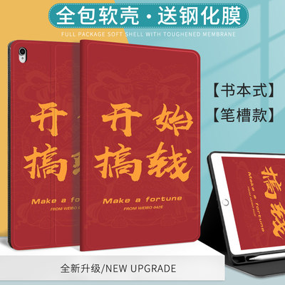 开始搞钱适用苹果ipad2020保护壳2021笔槽air4平板保护套10.2寸财神爷2018mini5文字第八代Air2/3 9.7英寸11