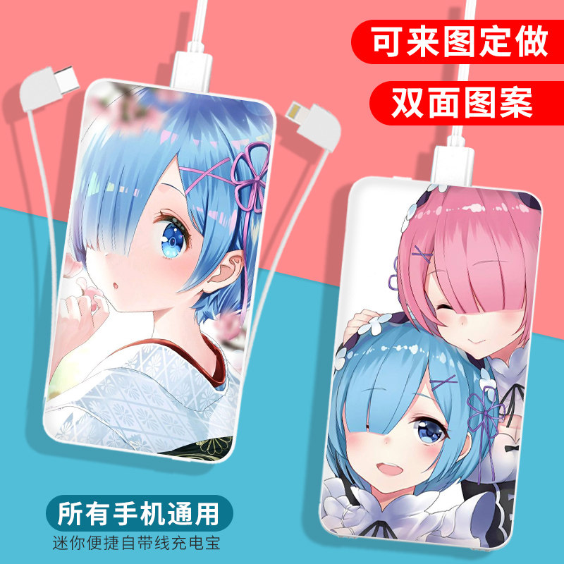 拉姆蕾姆充电宝小巧便携diy大容量从零开始的异世界