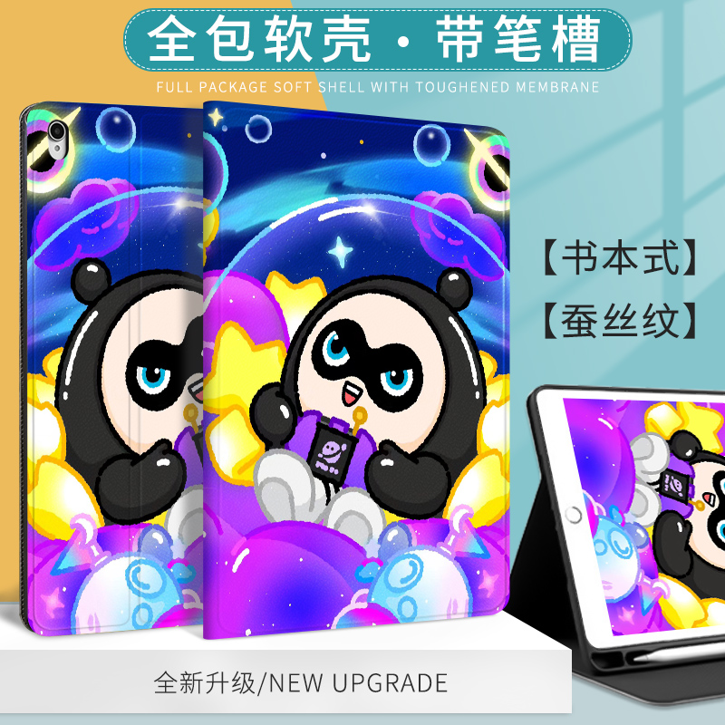 游戏蛋仔派对适用ipad第十代10.9蚕丝纹保护套2022新款air5平板壳pro笔槽10.2寸mini6air3全包防摔来图定制