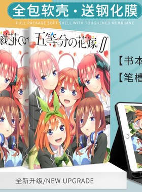 五等分的花嫁适用苹果ipad2020保护壳2021笔槽air4平板保护套软10.2寸2018mini52017硅胶Air3/2 9.7寸Pro11寸