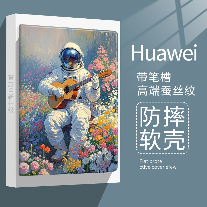 太空人适用matepad11.5S平板x8a荣耀MagicPad12.3软9壳Pro2024新款MatePad11花海宇航员保护套Air全包10.4寸