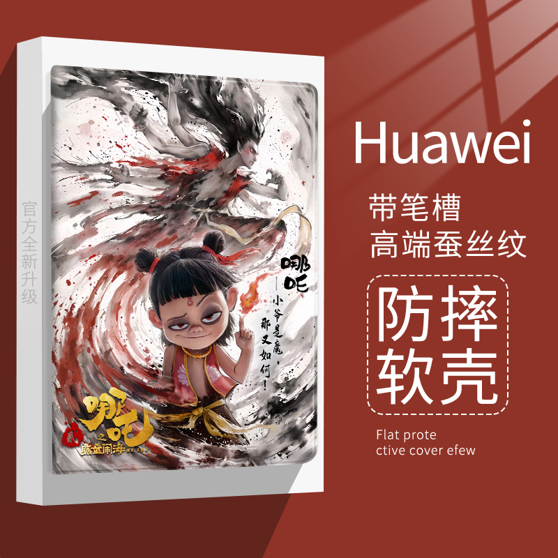 艾思度仿皮卡通华为平板保护套