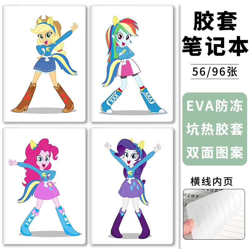 小马国女孩暮光闪闪笔记本2025新款胶套本子ins彩虹小马A5防污防水横线本b5加厚儿童趣味卡通日记本小蝶萍琪