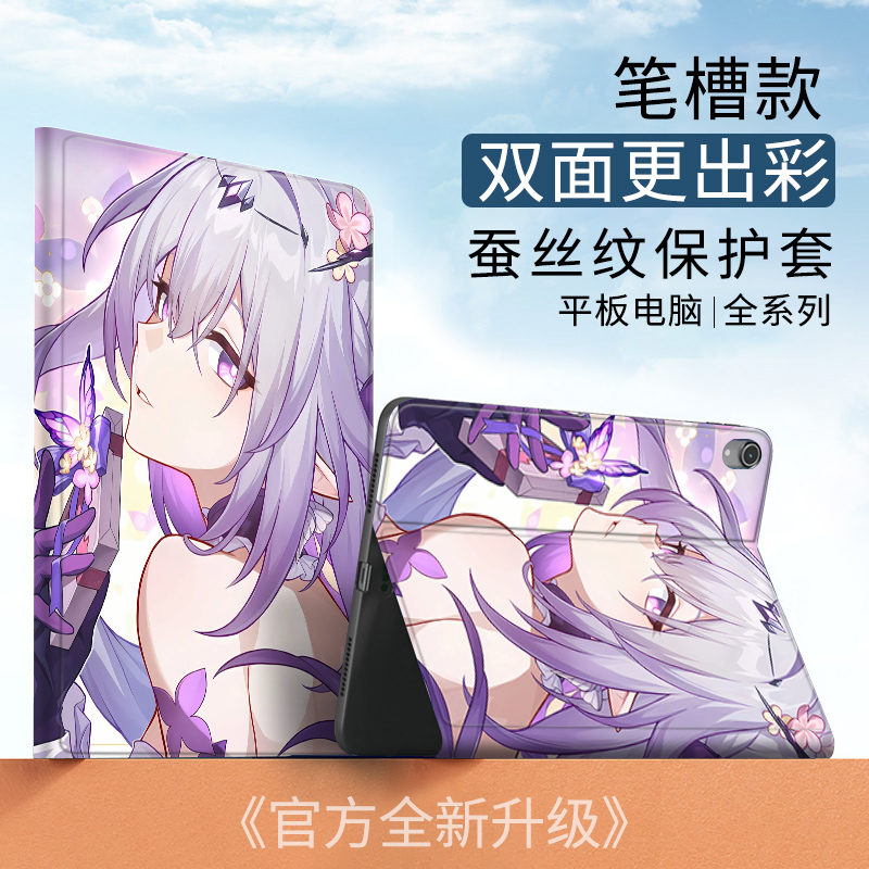 适用华为MatePad11平板10.4星铁遐蝶保护套Pro10.8 ins少女心平板9荣耀X8a蚕丝纹air2025款11.5S壳10.1带笔槽