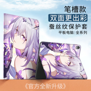 ins少女心平板9荣耀X8a蚕丝纹air2025款 适用华为MatePad11平板10.4星铁遐蝶保护套Pro10.8 11.5S壳10.1带笔槽