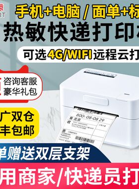 爆款快递打单机！可选远程云打印