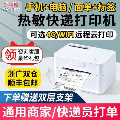 爆款快递打单机！可选远程云打印