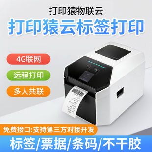 打印猿4G云标签打印机W36G 异地远程多人共享手机电脑无线连接 打印票据小票标签不干胶打印机 支持对接开发