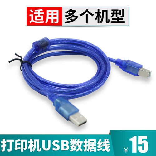 usb方口加长适用打印机