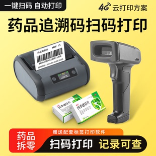 枪专用设备标签打印药店一二维码 扫码 扫描枪监管码 医院医保电子凭证医药条码 器 UDI码 打印猿药品追溯扫码