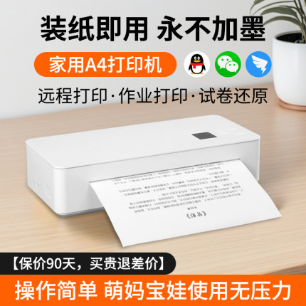 家用无墨打印机A4A5迷你小型手机连接蓝牙无线远程作业错题试卷学生宿舍家庭手持便携式微型热敏随身移动办公