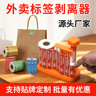 外卖封口标签剥离器手动自动外卖封口贴剥离器支架底座食安封签剥离器安心贴纸剥离机外卖贴单神器剥标机