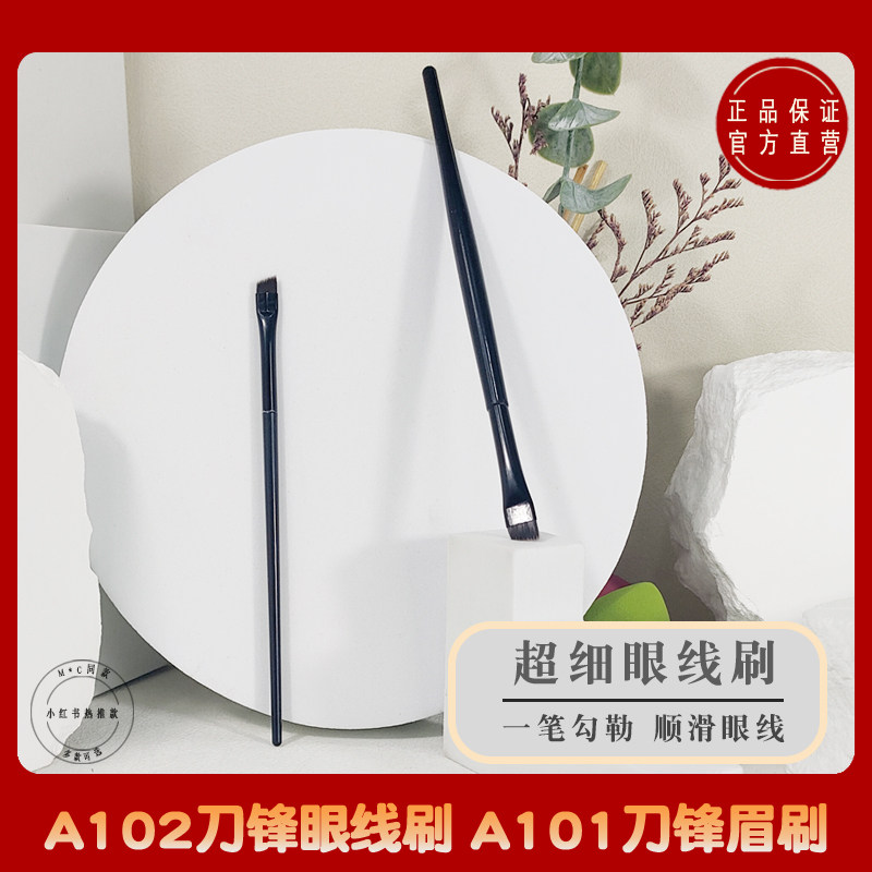 小红书敲薄刀锋眼线刷A102斜角眼线笔A101刀锋眉刷敲级细化妆刷