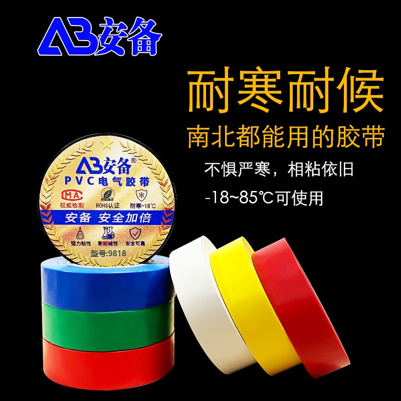 得鲨电工绝缘胶布阻燃电线加宽胶带防水PVC电气耐高温耐磨高粘性
