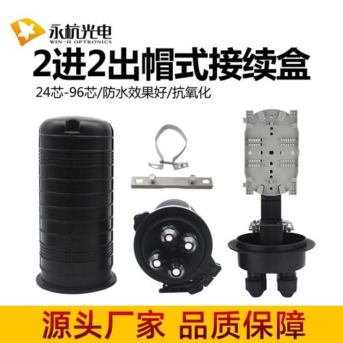 厂家 t15立式光缆接头盒2进2出光纤接线盒24芯帽式接续盒防水