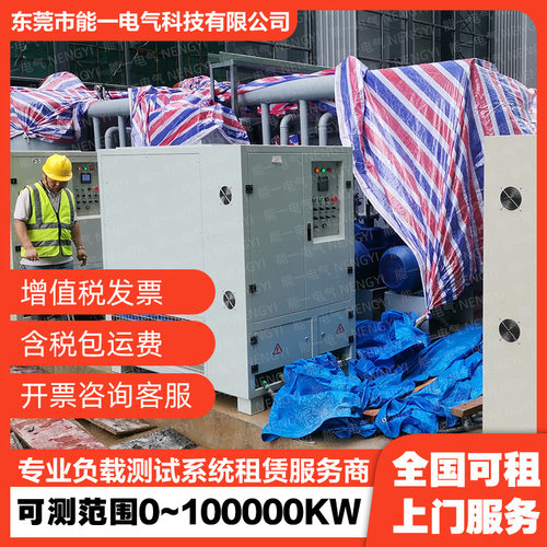 负载箱租赁 假负载出租 发电机组负载测试 负载租赁服务