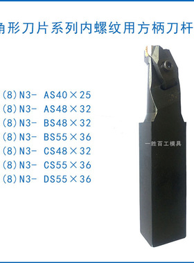 石油管螺纹梳刀刀杆数控刀杆J10(8)N3-CS55X36