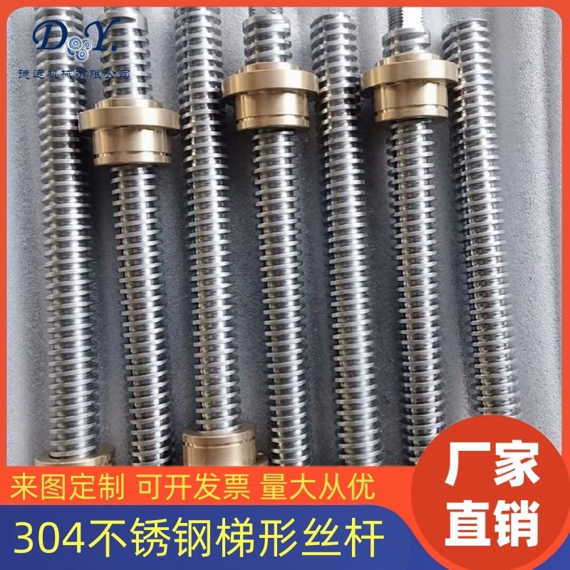 厂家直销304不锈钢正反牙梯形丝杆配黄铜螺母米思米怡和达平替